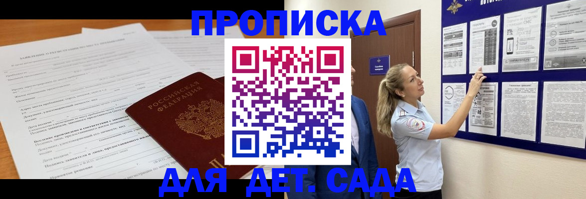 прописка для кредита в Красногорске