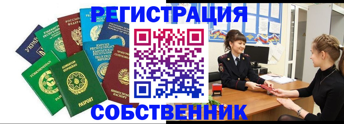 где прописаться в Красногорске