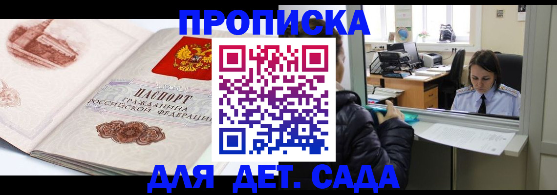 прописка для кредита в Красногорске